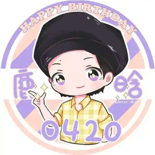 鹿晗生日应援头像cr.