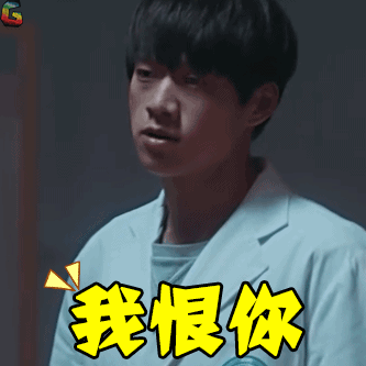 高能医少电视剧华一龙魏大勋我恨你soogifsoogif出品gif动图_动态图