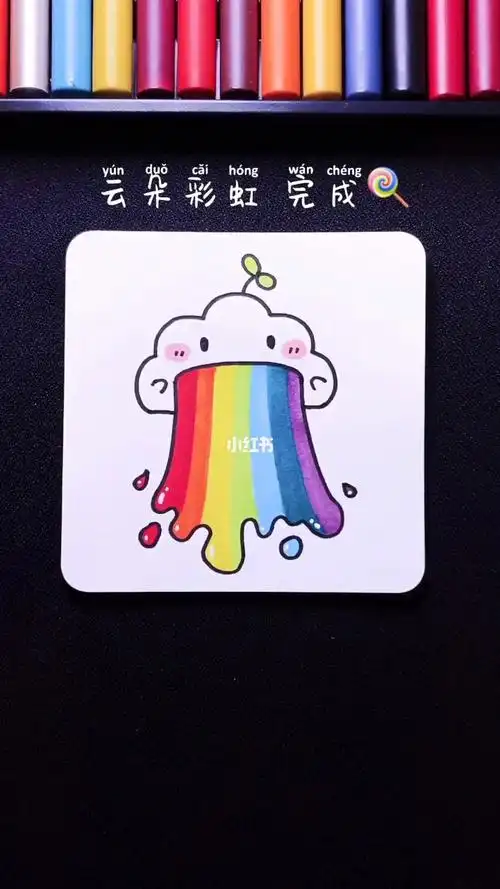 可爱小彩虹云朵简笔画