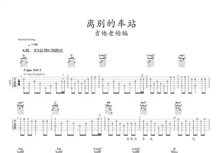 离别的车站吉他谱_徐嘉良_g调指弹 - 吉他世界