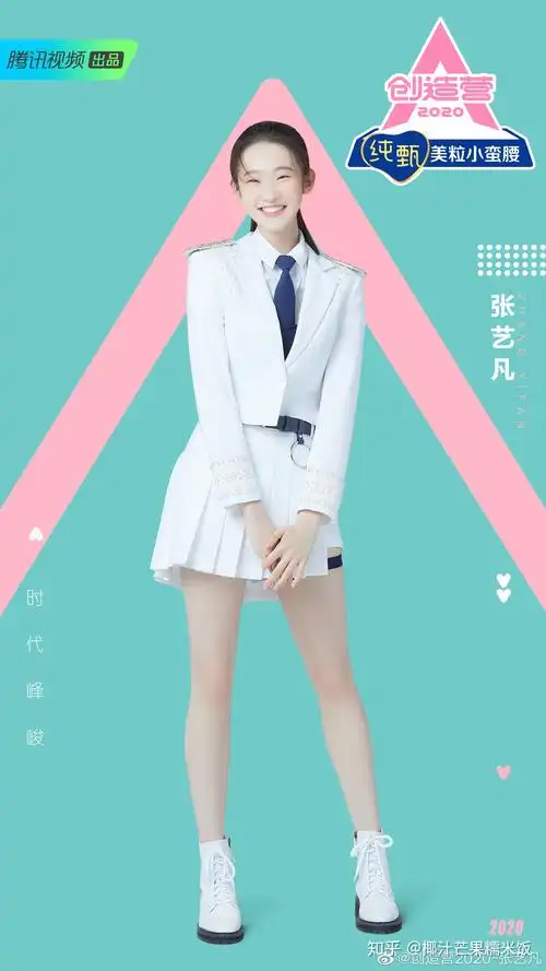 如何评价创造营2020的张艺凡