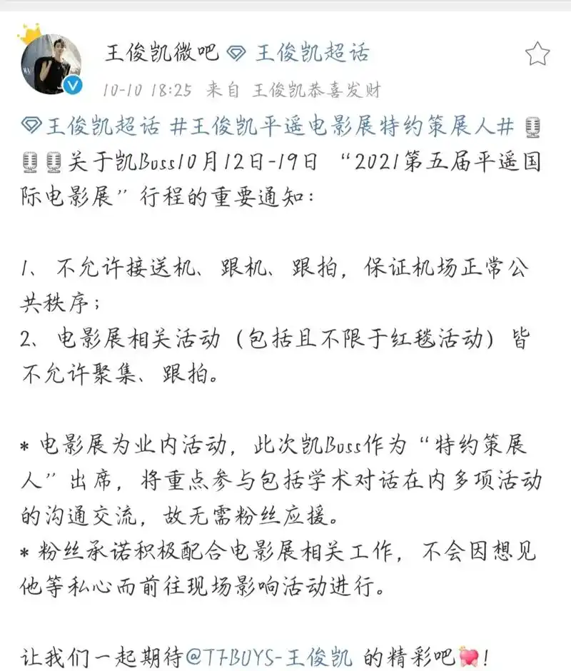 王俊凯#王俊凯平遥电影展特约策展人 #平遥电影展 有些粉丝 - 兑趑
