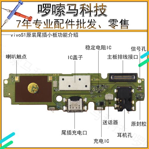 尾插充电小板vivos1原装vivos1送话器连接传输手机零部件