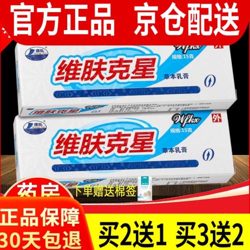 康海维肤克星草本乳膏维肤克星软膏皮肤外护理草本止痒膏 特惠1盒装