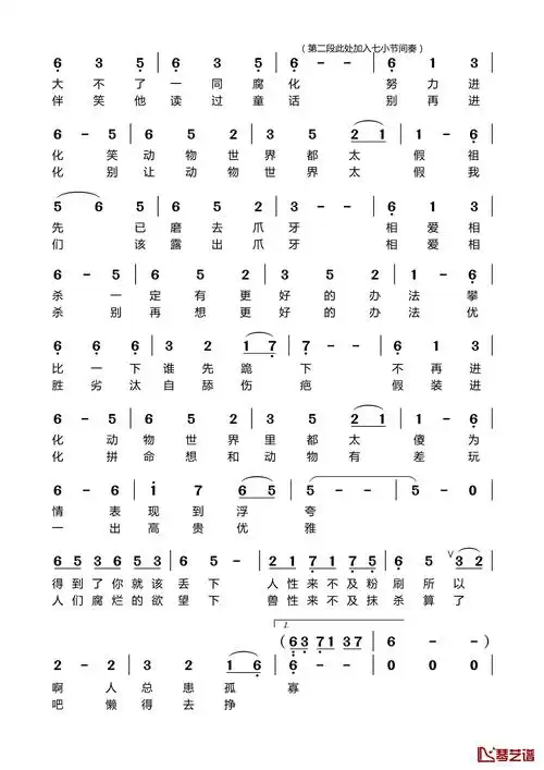 动物世界简谱(歌词)-薛之谦演唱-陈洲宏记谱2