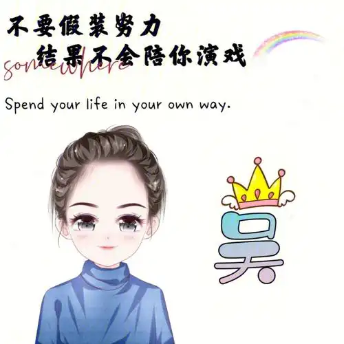 你留名78我作图2021姓氏头像制作