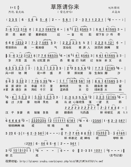 草原请你来_歌谱简谱_哆来咪123曲谱网