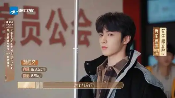 刘耀文无限超越班测量身高体重