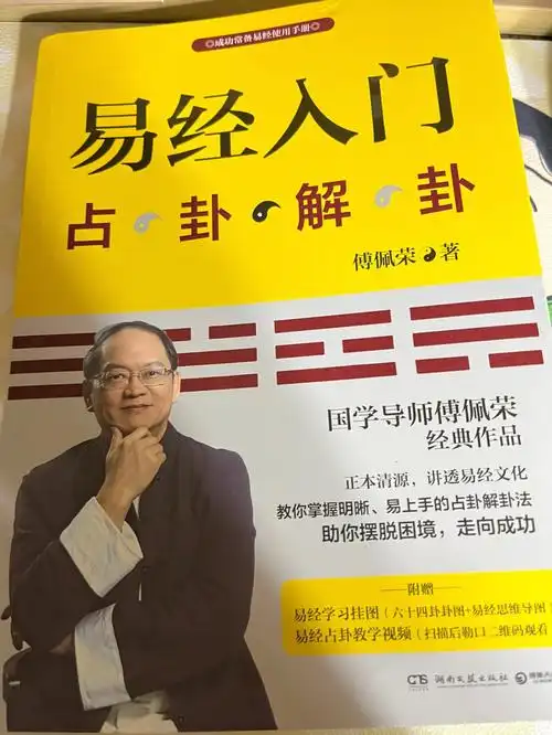 傅佩荣的数字卦怎么看变爻求求求