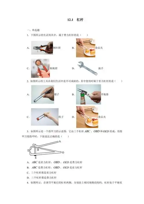 121杠杆2021年暑假作业人教版八年级物理下册有答案