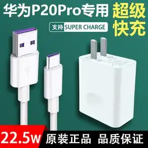 适用华为p20pro手机原装充电器tpye-c数据线22.5w瓦快充头奥法德