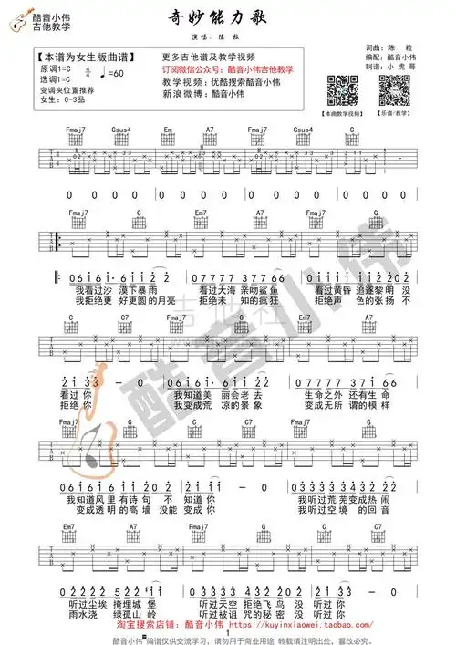 吉他谱(图片谱,酷音小伟,奇妙能力歌,陈粒)_陈粒_奇妙能力歌女生01