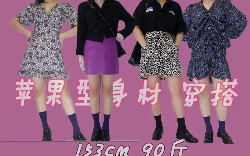 153cm90斤苹果型身材女孩穿搭鬼马少女淘宝平价店铺探店