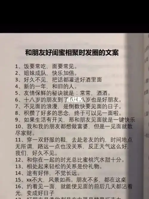 和好朋友相聚时发圈的文案记得收藏6060