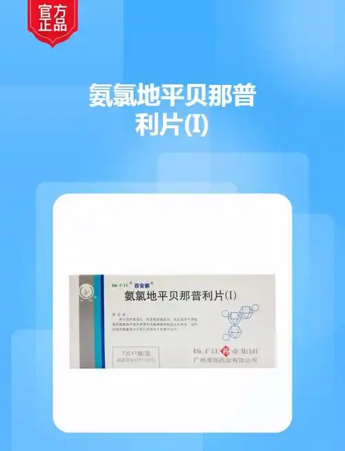 氨氯地平贝那普利片i扬子江百安新