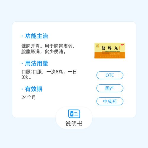 健脾丸(仲景)(健脾丸)_说明书_作用_效果_价格_百度健康商城
