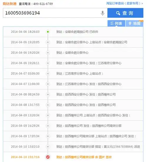 韵达快递称重记录查询,到求帮忙! 单号1600503696194(带截图)