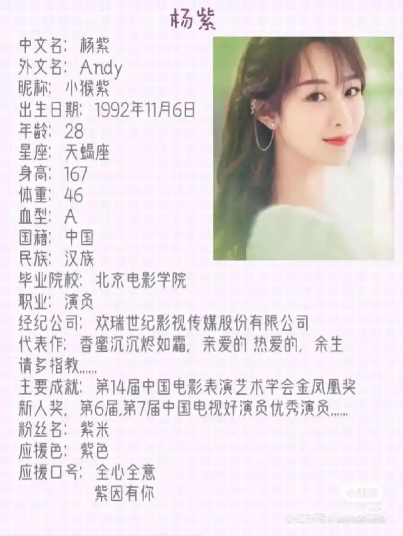 杨紫的个人资料