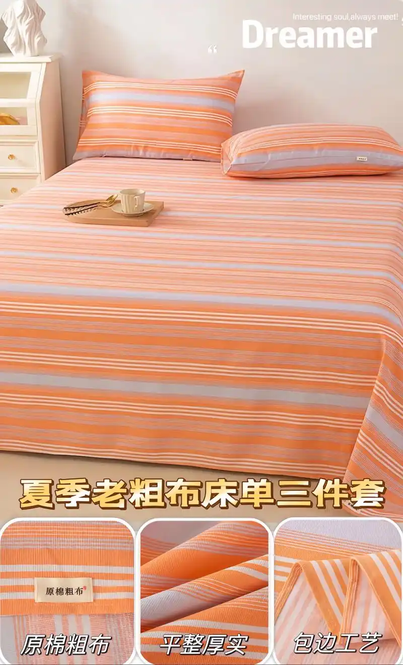 浪莎夏季老粗布床单/两件套/三件套