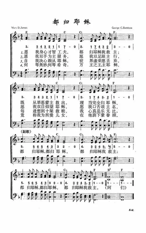 第113首 -都归耶稣