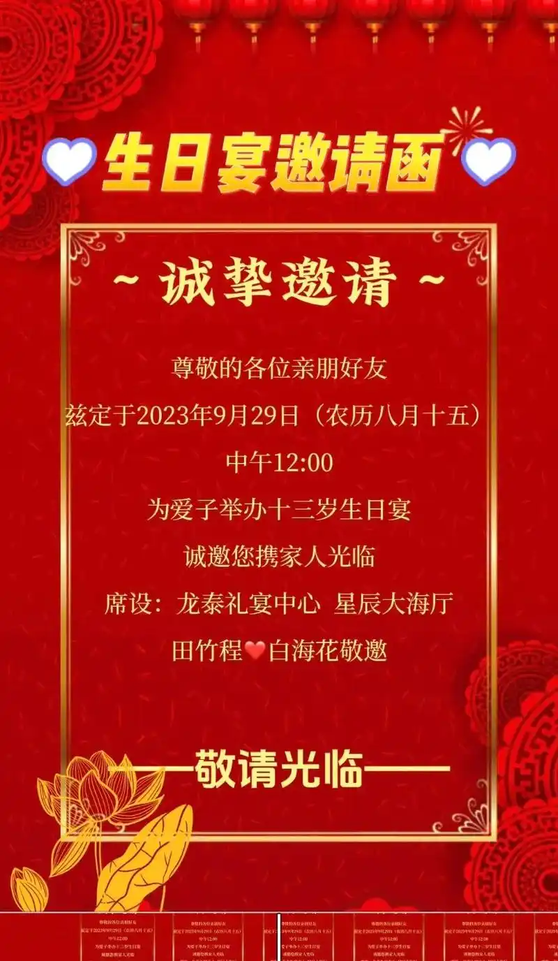 9494生日宴邀请函9494            94家有 - 抖音