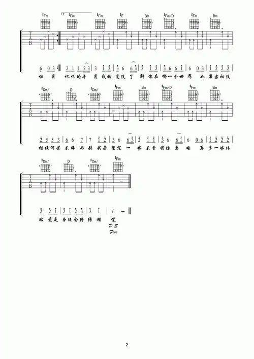 王娅爱情错觉吉他谱