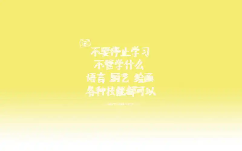 炫彩简约创意设计经典个性励志语录电脑高清壁纸图片下载