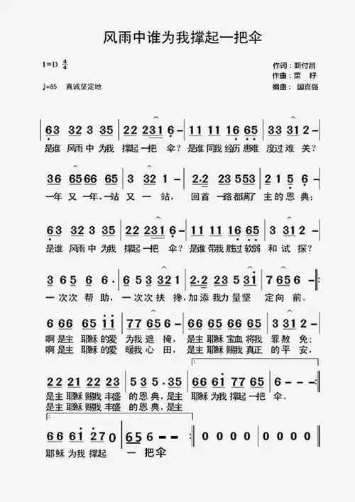 风雨中谁为我撑起一把伞_歌谱网-基督教歌谱网基督教简谱网歌谱网