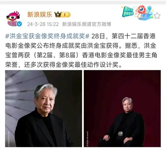 第42届香港电影金像奖终身成就奖得主洪金宝恭喜