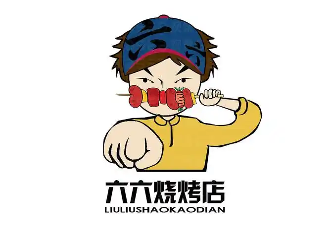 六六烧烤店logo标志设计