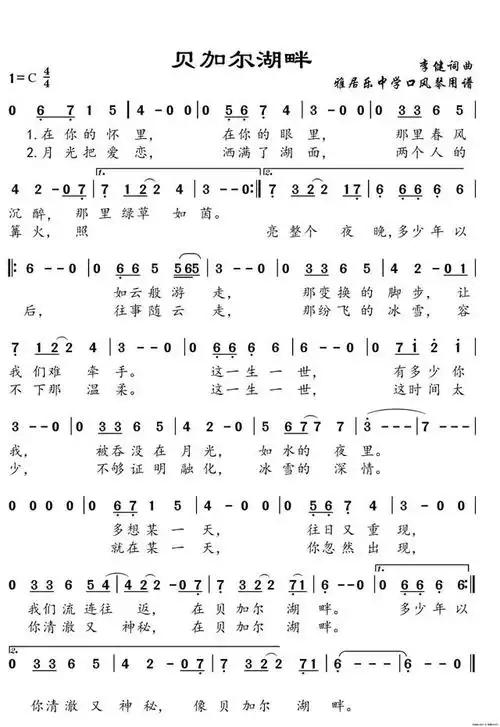 歌曲分析《贝加尔湖畔》