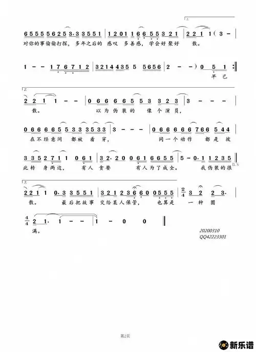 歌曲伪装的简谱歌谱下载