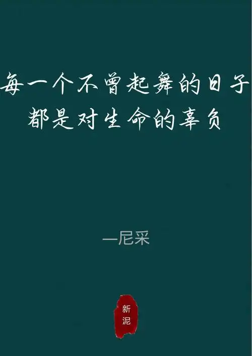 关于尼采那些经典的哲学语录其一