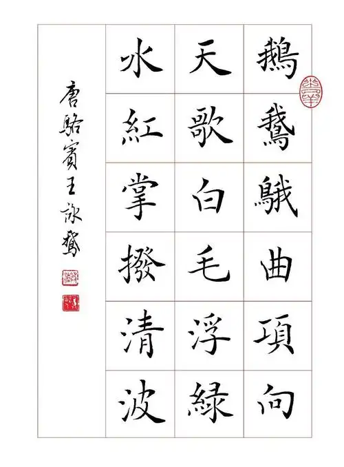 诵读经典 , 传承文明——《咏鹅》