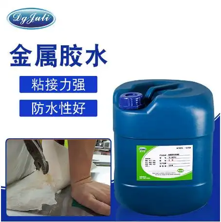 pp粘金属专用胶水 塑料粘金属强力胶