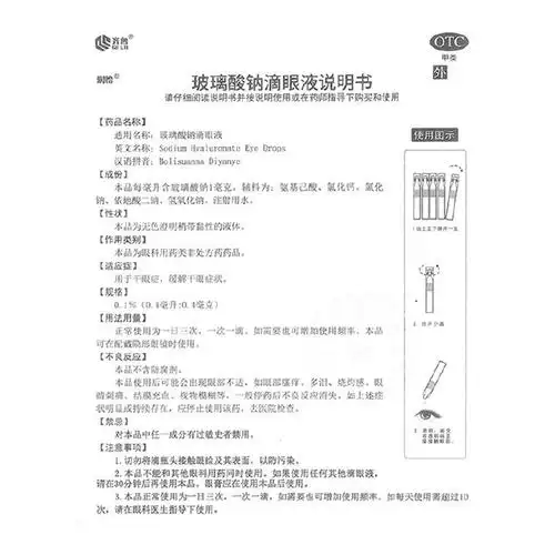 9】齐鲁润怡玻璃酸钠滴眼液0.4ml*10支