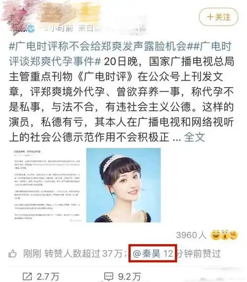 广电时评正式发文点名封杀郑爽秦昊点赞郑爽新闻被吐槽