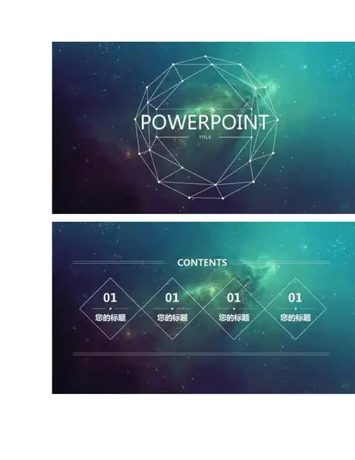 科技感星空背景动态ppt模板