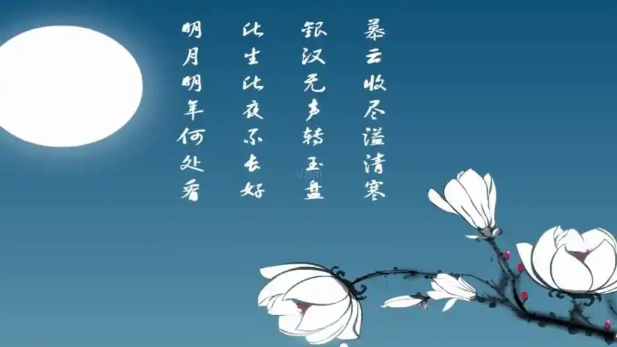 中秋节水墨诗词动画_1920x1080_高清视频素材下载(编号:1479801)_舞台