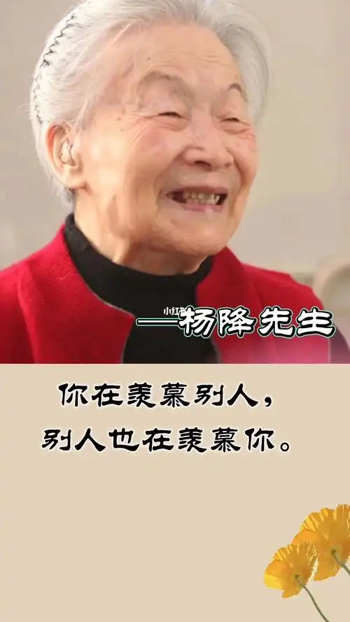 杨绛先生语录