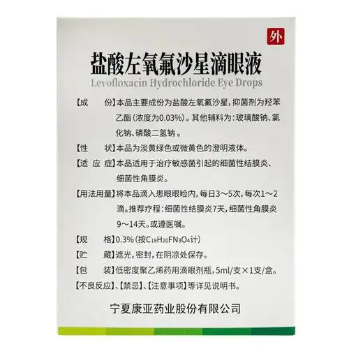 处方药盐酸左氧氟沙星滴眼液035ml