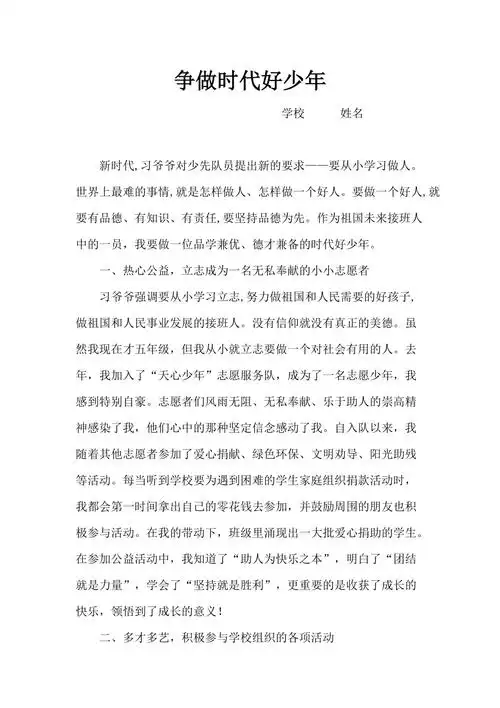 争做时代好少年