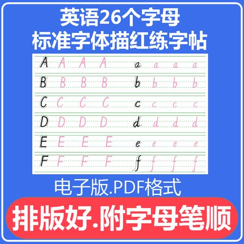 290幼儿英语26个字母英文标准字体描红练字帖学前班儿童英语字母描红