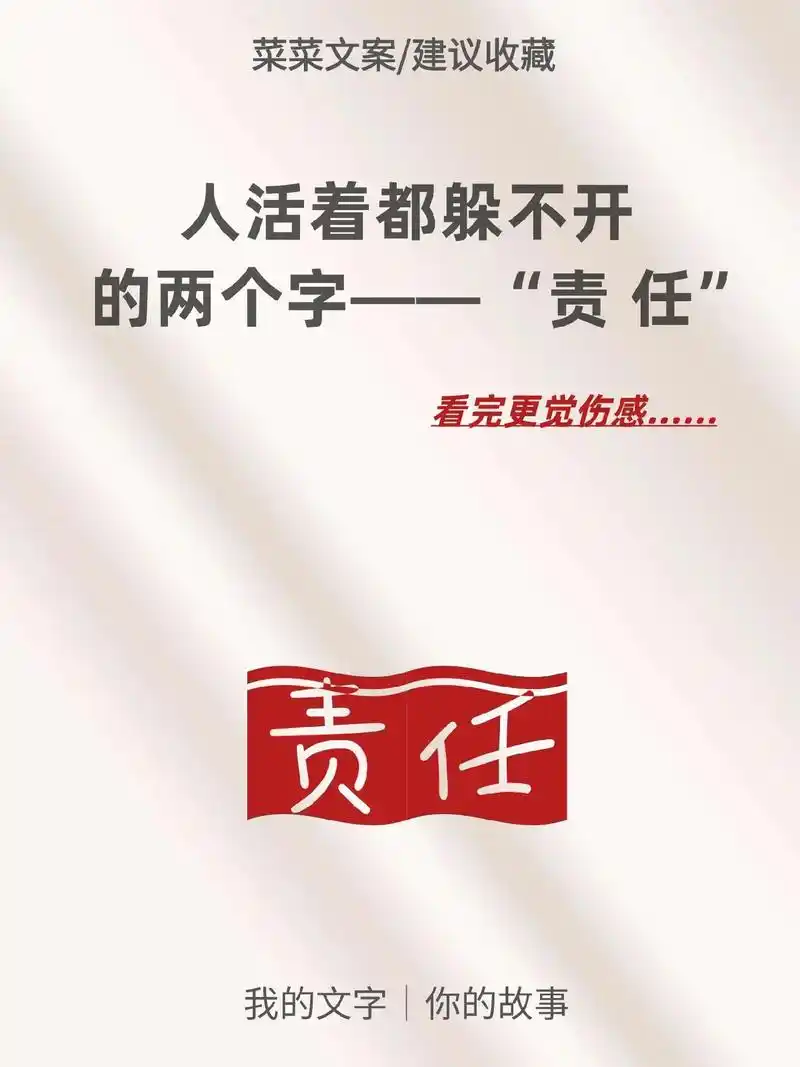 人活着都躲不开两个字——"责任"希望每个肩扛责任的人,都别太 - 抖音