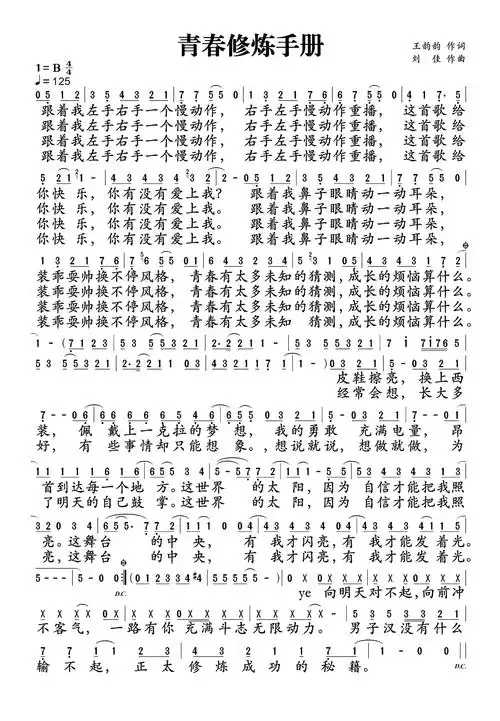 青春修炼手册歌词简谱