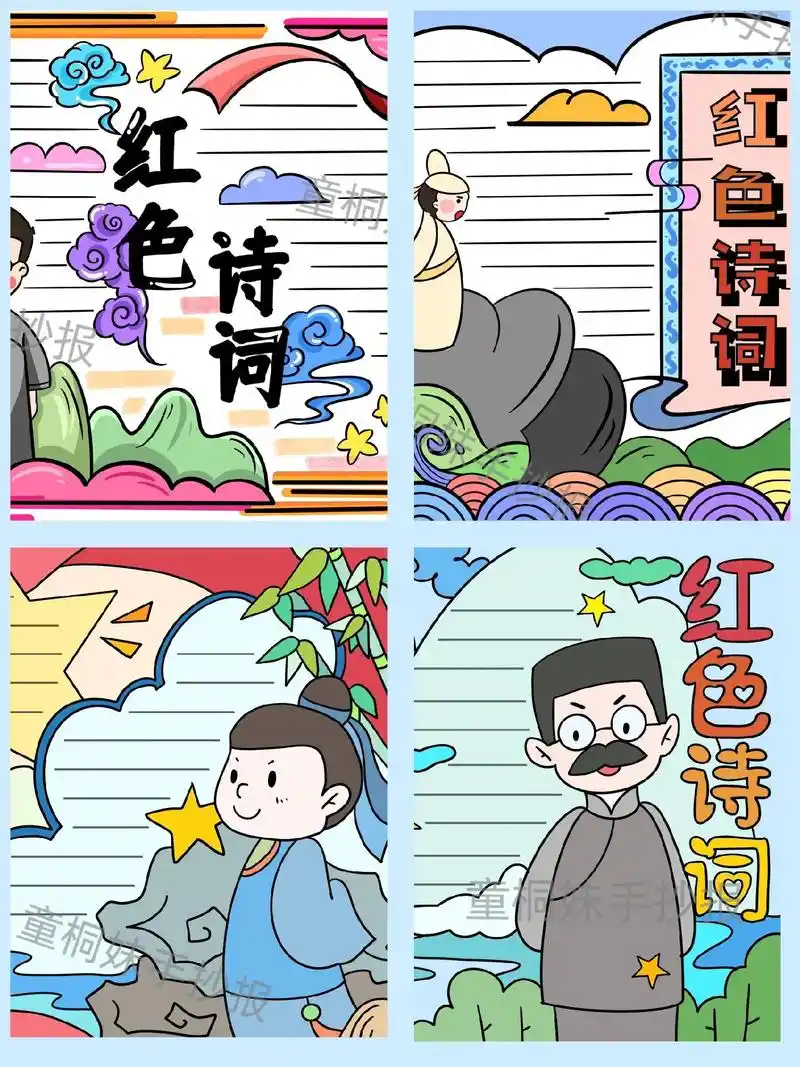 红色诗词经典手抄报模板,传承红色经典手抄.#红色诗词手抄报 - 抖音