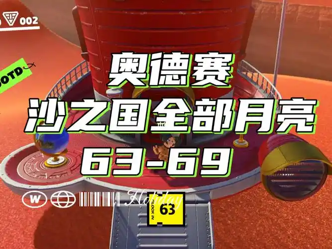 奥德赛沙之国二周目全部月亮6369