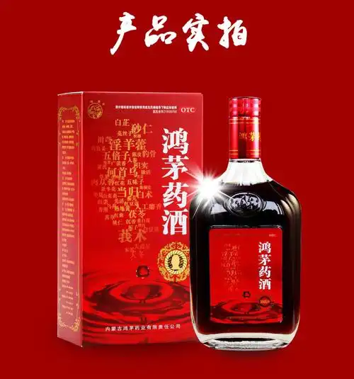 鸿茅(hongmao)风湿骨科伤科 鸿茅 鸿茅药酒 500ml/瓶 补气通络舒筋活