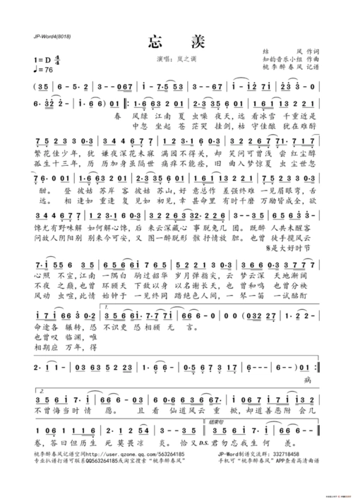 忘羡 曲谱
