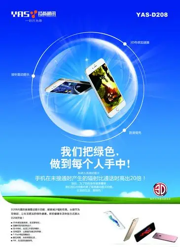 蓝色简约手机宣传海报